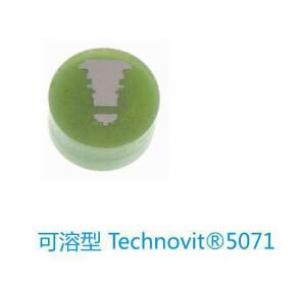 TECHNOVIT 泰克諾維5071型 可溶型冷鑲嵌樹脂