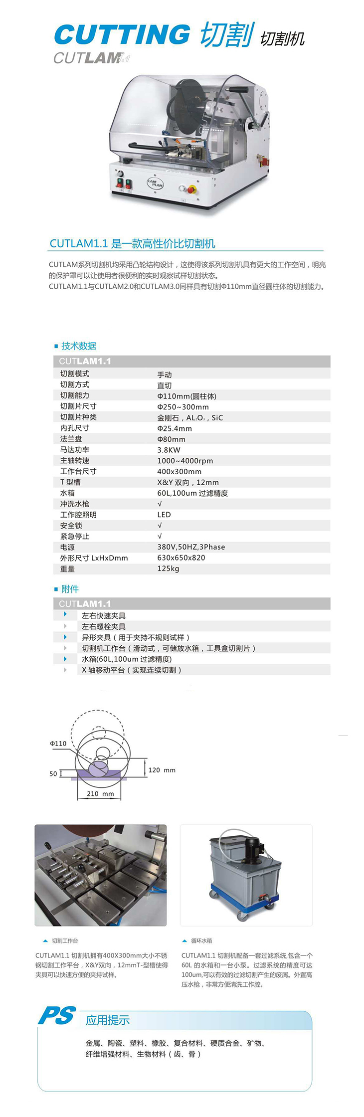 CUTLAM 1.1型 手動金相切割機【Lamplan Herseus Kulzer 賀利氏古莎】