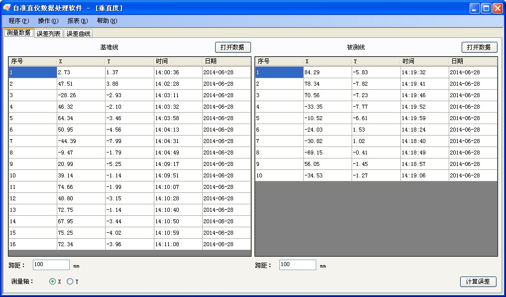 垂直度測量數據分析軟件包