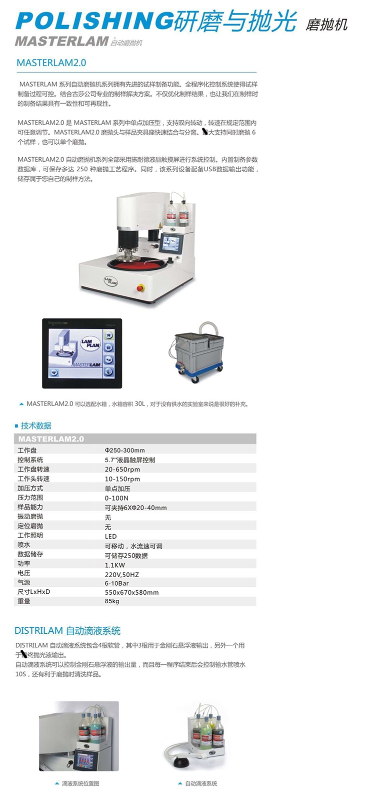 MASTERLAM 2.0全自動磨拋機_副本.jpg