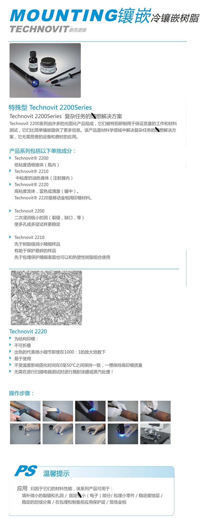 冷鑲嵌樹脂 Technovit 2200Series_副本.jpg