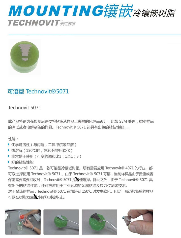 冷鑲嵌樹脂 Technovit 5071_副本.jpg