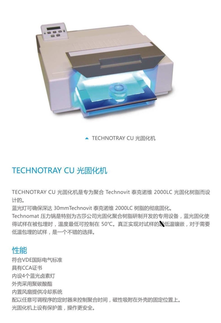 TECHNOTRAY CU光固化機_副本.jpg