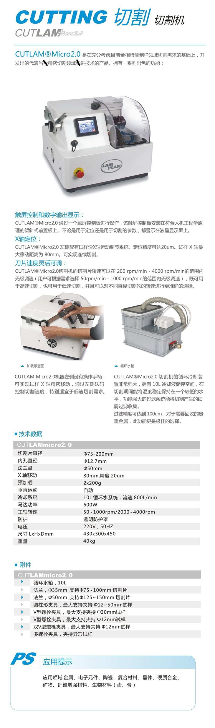 Micro 2.0精密切割機_副本.jpg