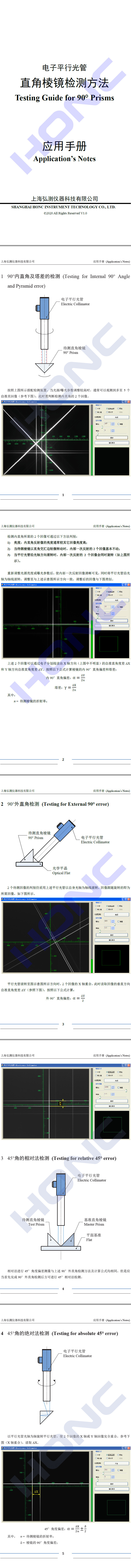 電子平行光管檢測(cè)直角棱鏡的測(cè)量方法.jpg